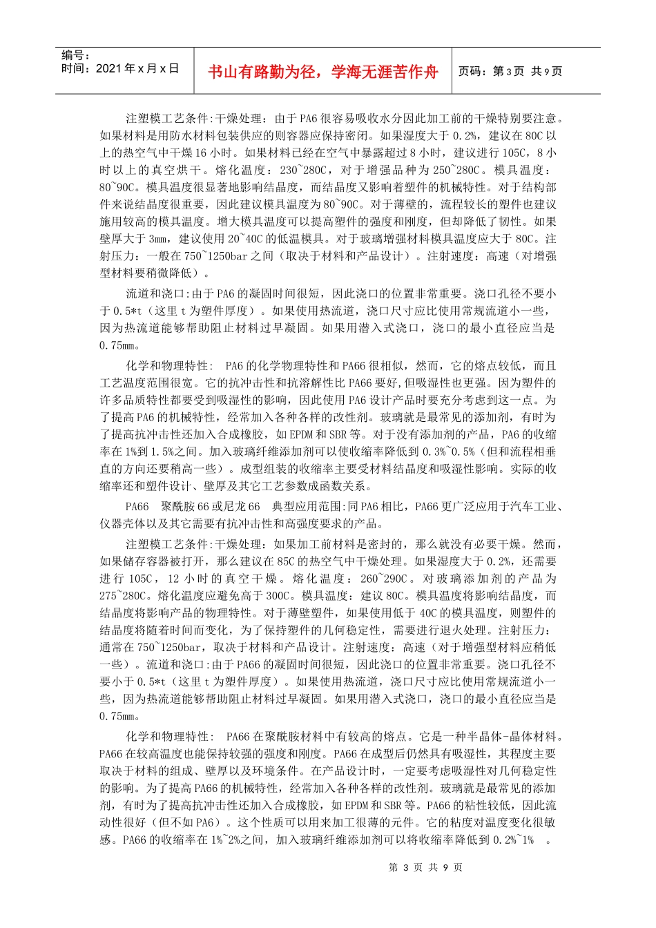 各种塑料加工工艺_第3页