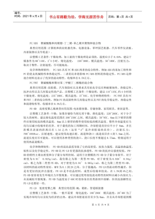 各种塑料加工工艺