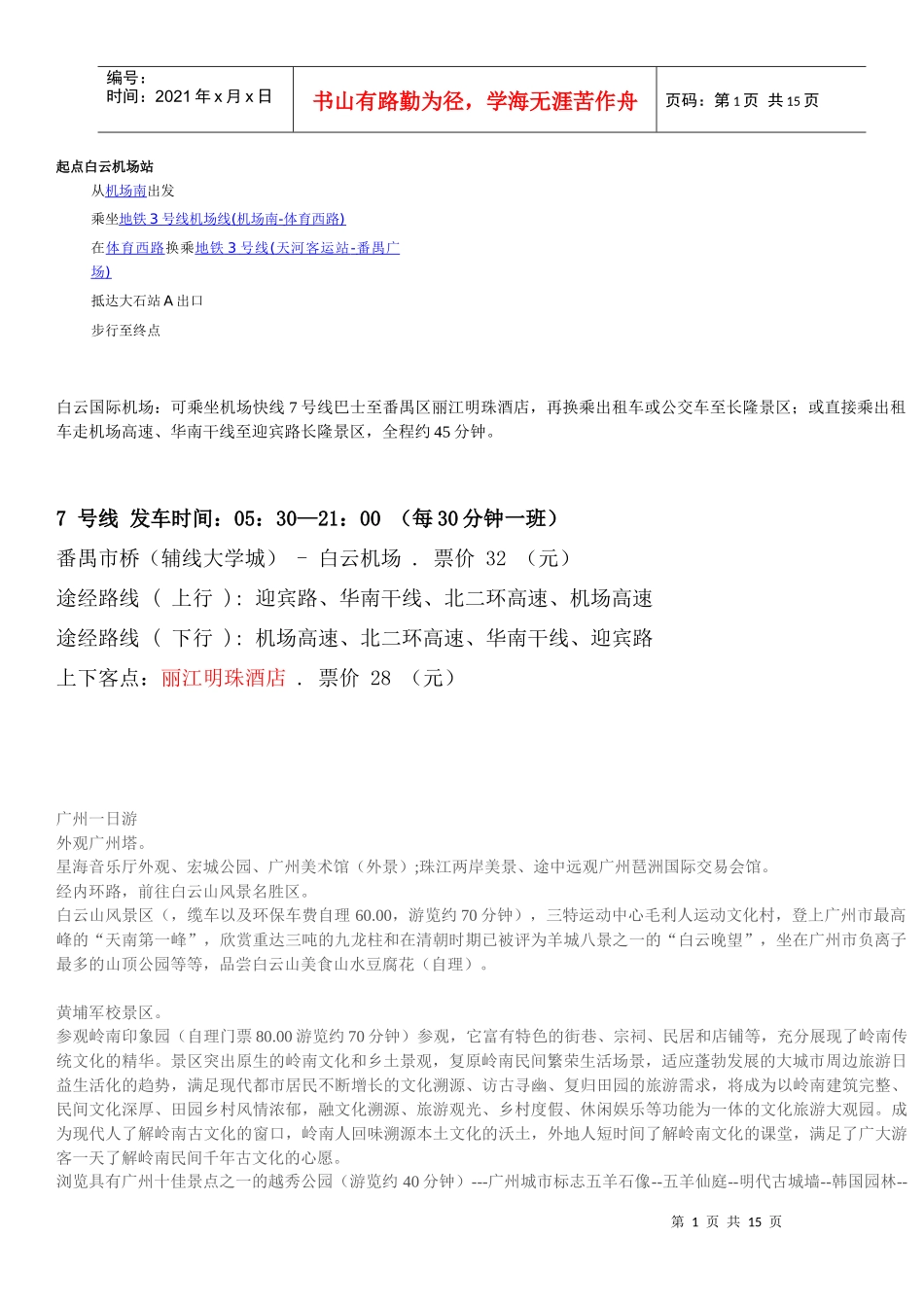 广州旅游攻略_第1页