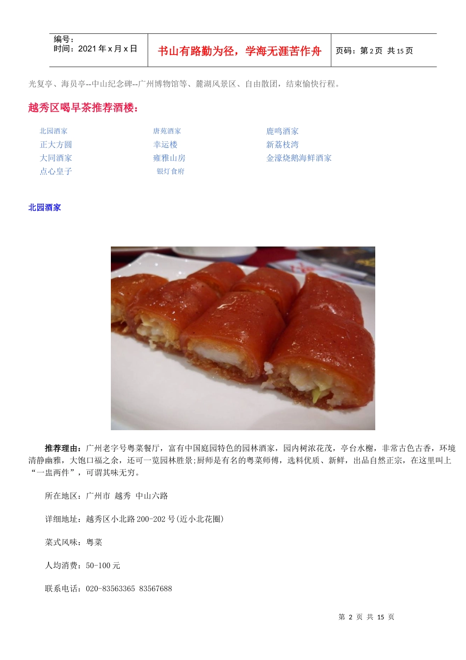 广州旅游攻略_第2页