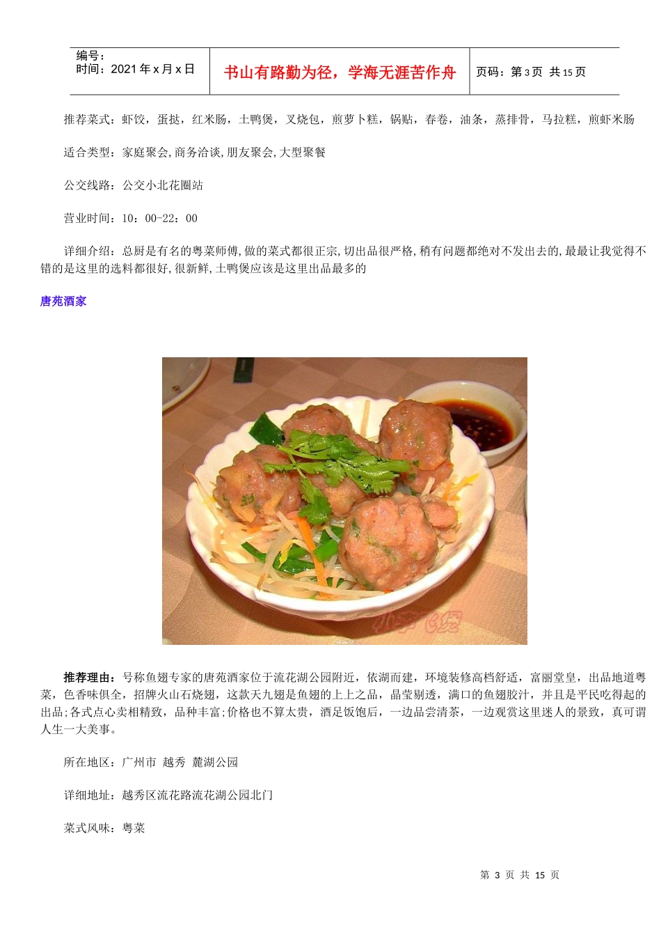 广州旅游攻略_第3页