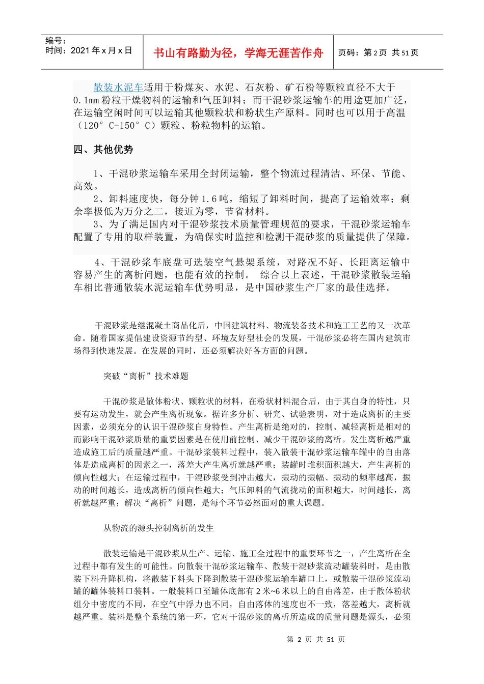 干混砂浆运输车作用与原理_第2页