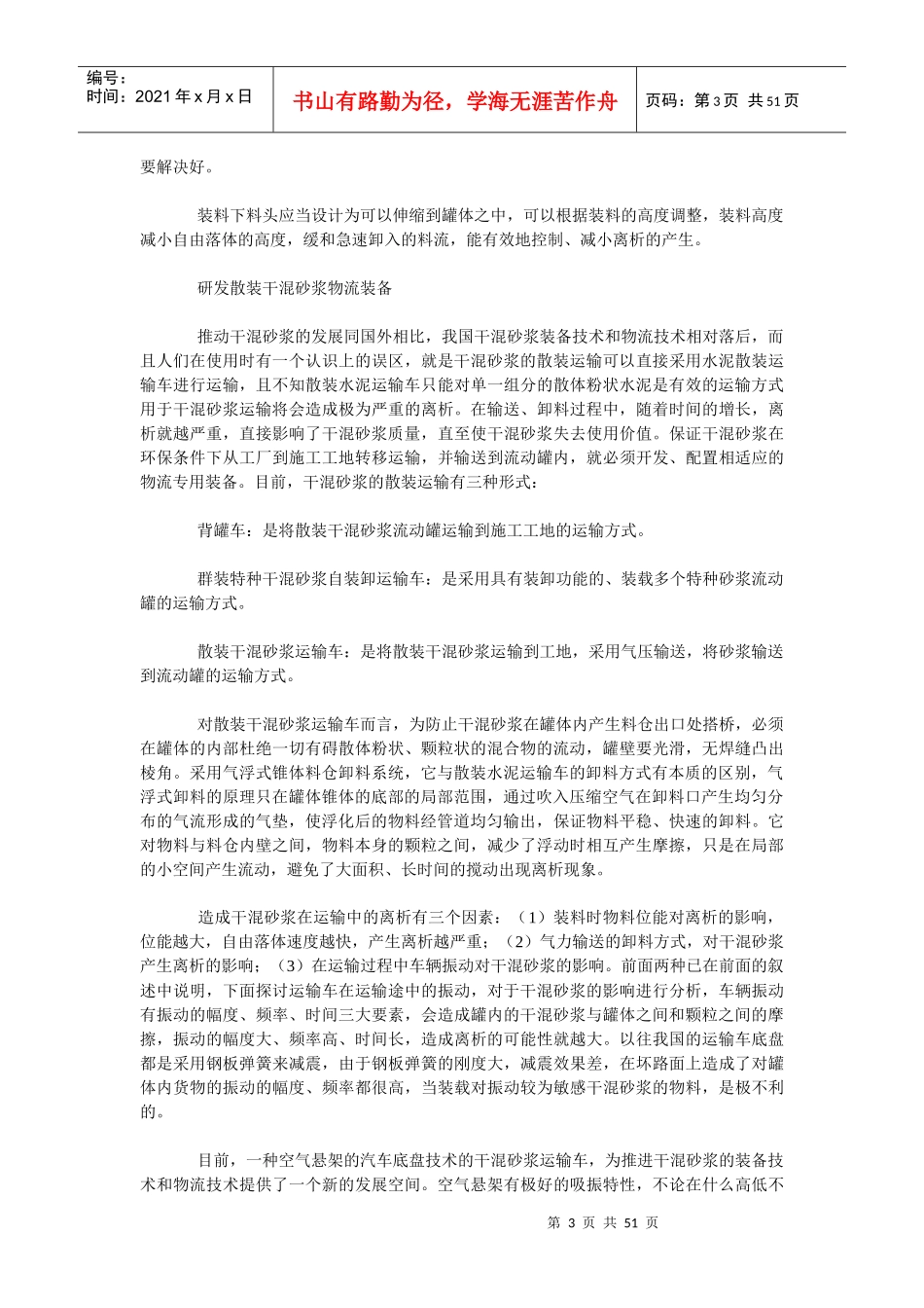 干混砂浆运输车作用与原理_第3页