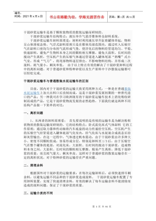 干混砂浆运输车作用与原理