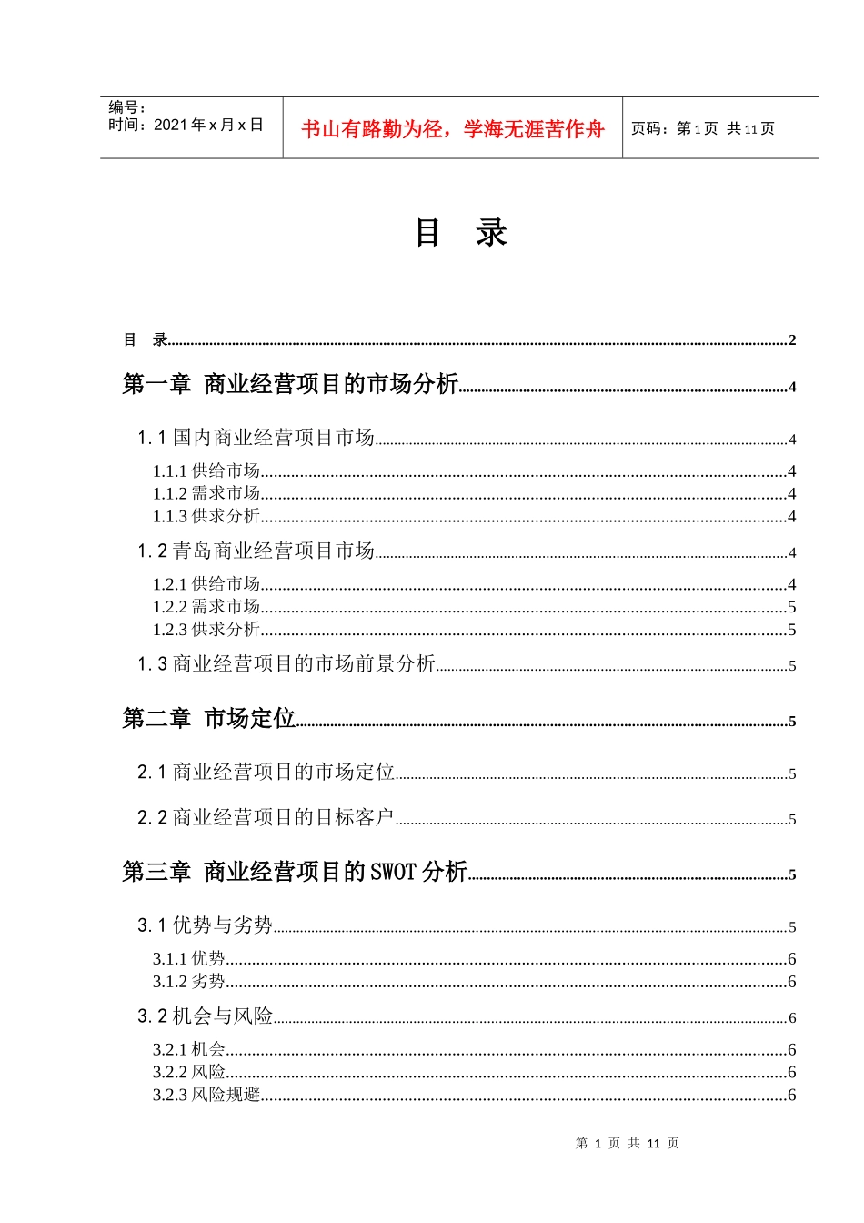 商业地产经营项目投资可行性报告_第2页