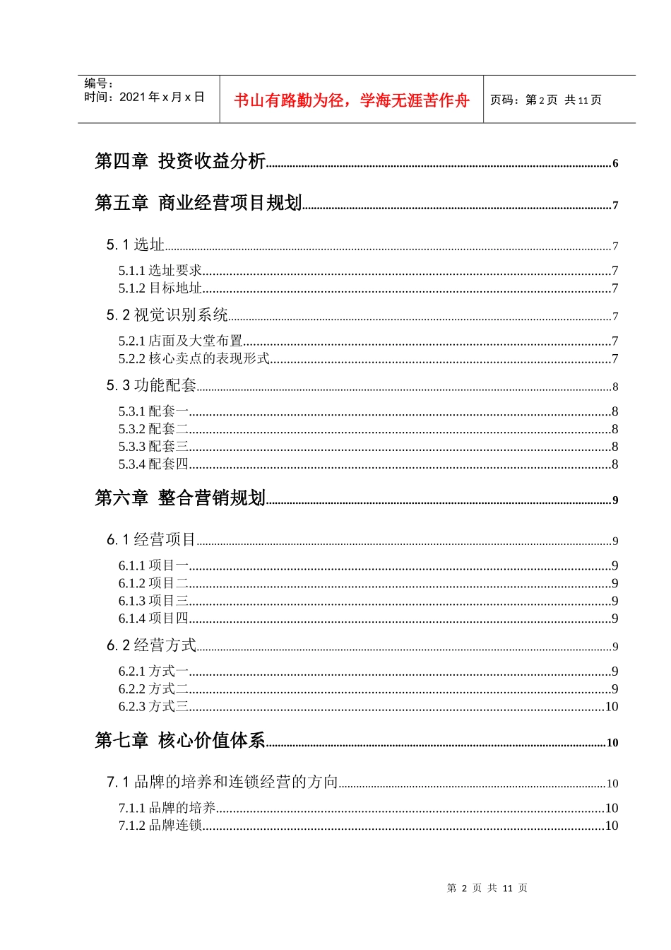商业地产经营项目投资可行性报告_第3页