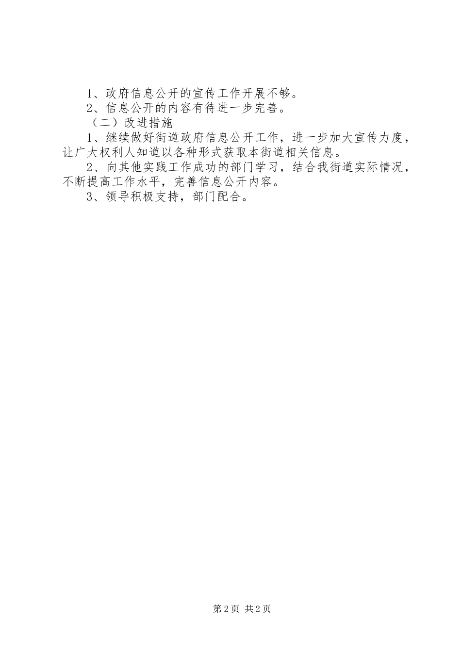 街道办政务信息公开工作XX年情况汇报_第2页