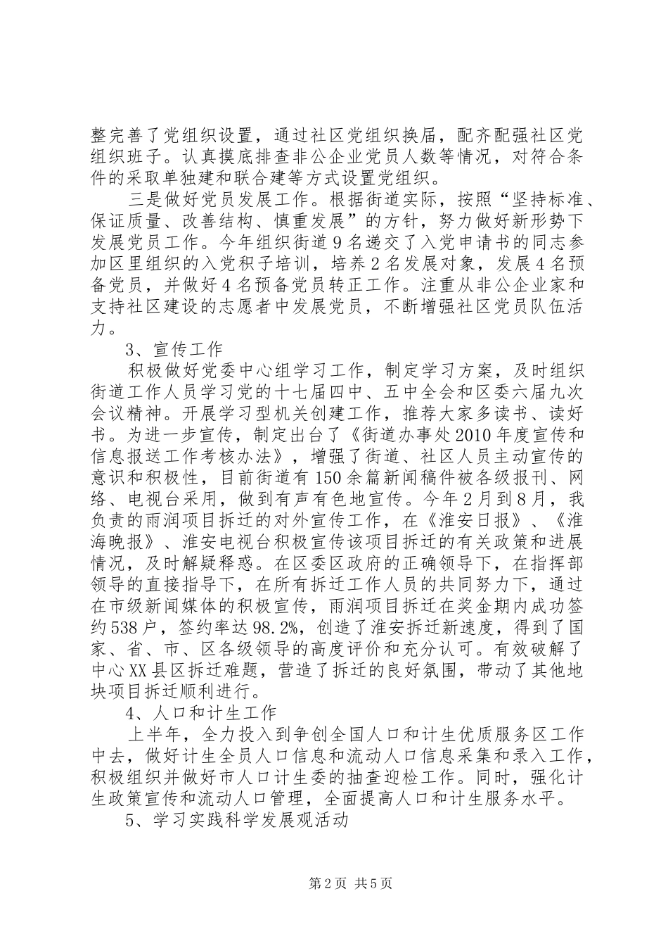 街道办事处廉政学习工作报告_第2页