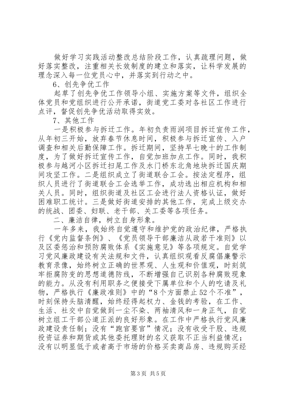 街道办事处廉政学习工作报告_第3页