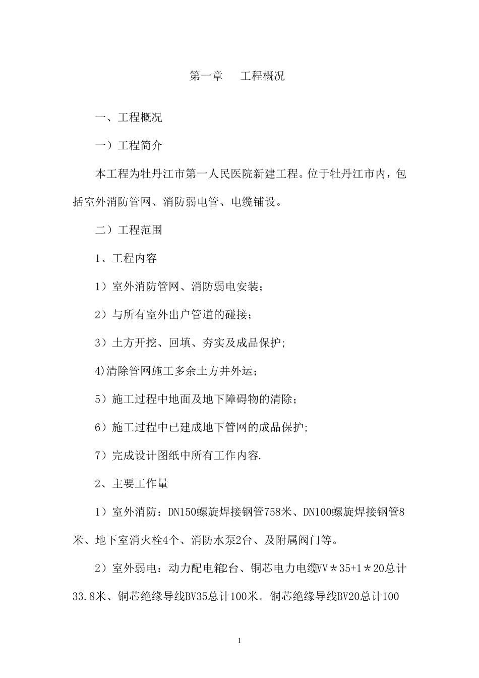 室外消防施工组织设计_第2页