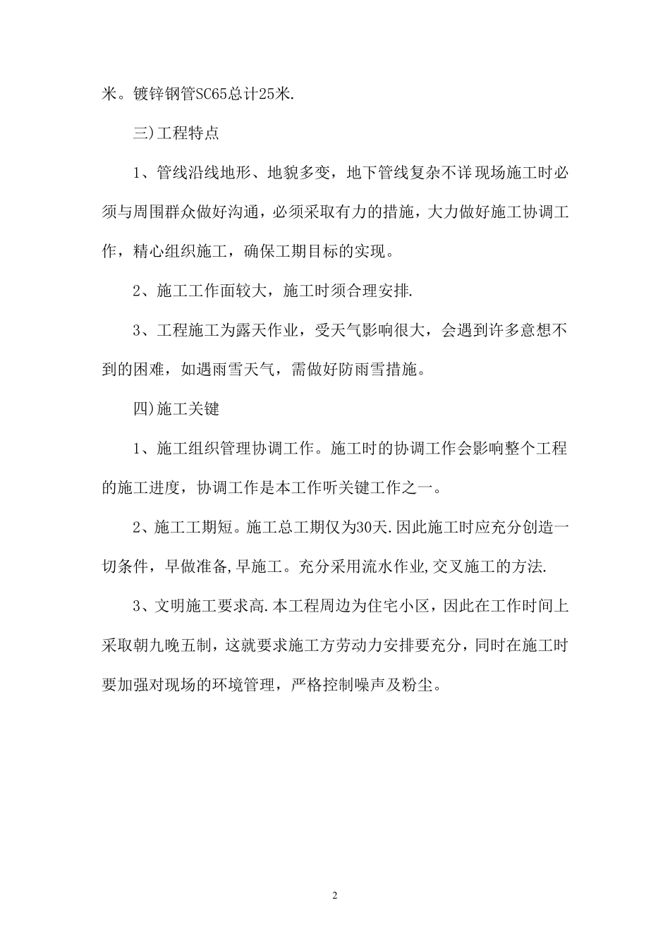 室外消防施工组织设计_第3页