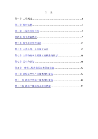 室外消防施工组织设计