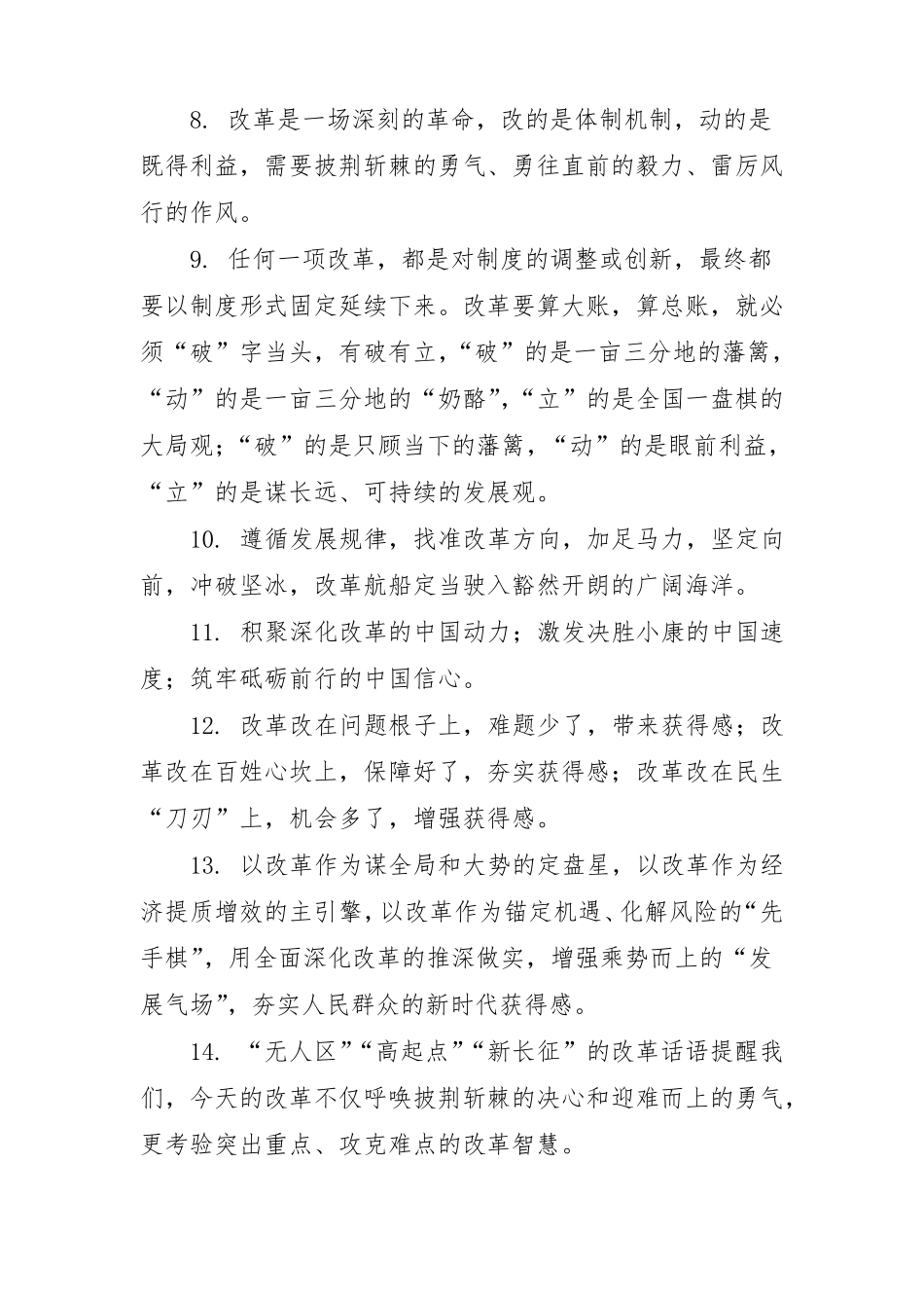 改革创新常用金句_第2页