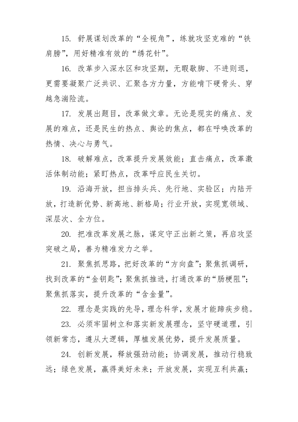 改革创新常用金句_第3页