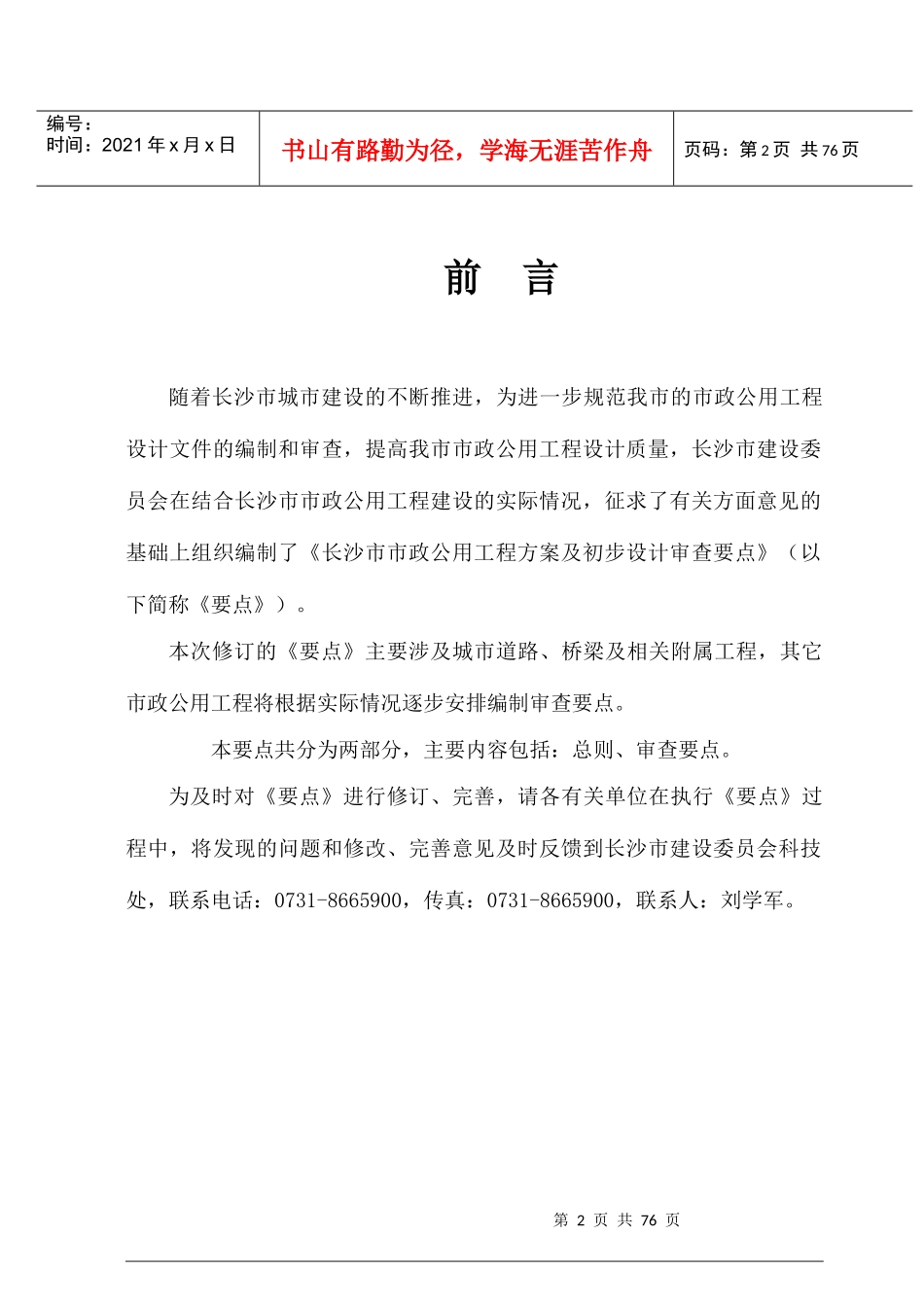 市政公用工程方案及初步设计审查要点_第2页