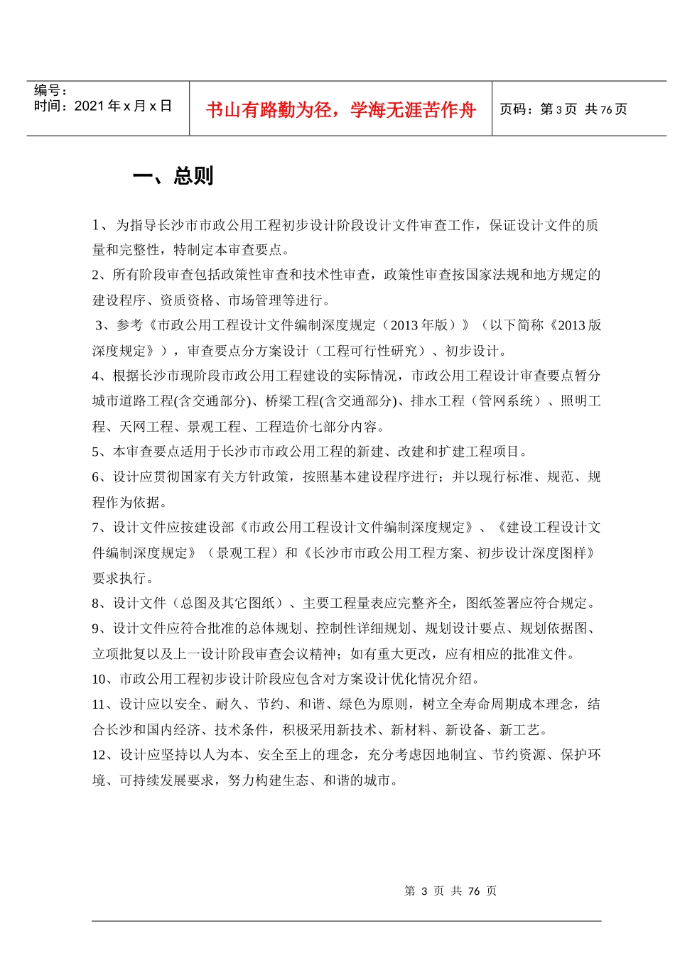 市政公用工程方案及初步设计审查要点_第3页