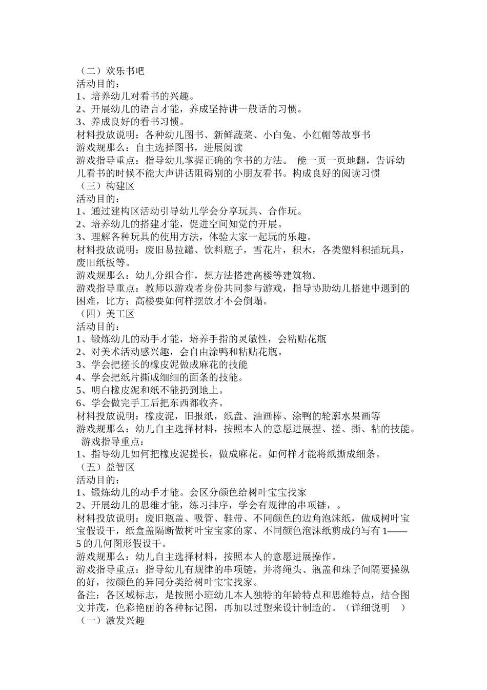 小班区域活动计划_第2页