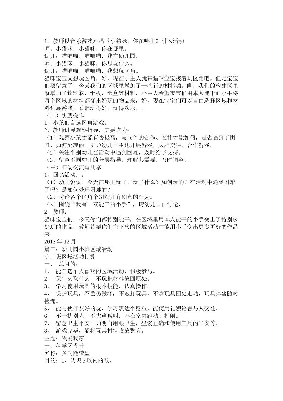 小班区域活动计划_第3页