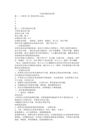 小班区域活动计划