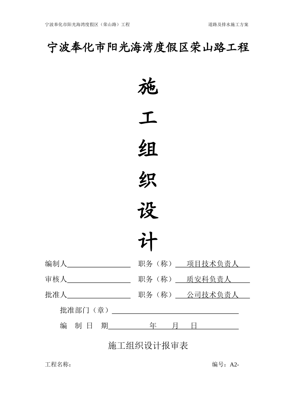 工程概况施工组织设计_第1页