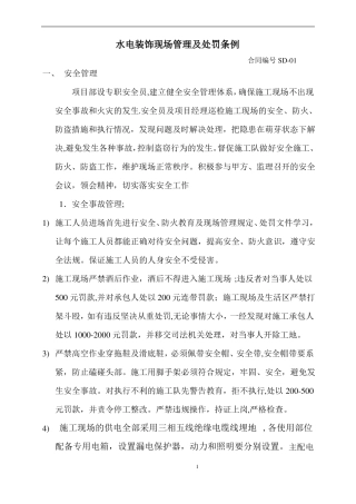 施工队现场管理及处罚条列