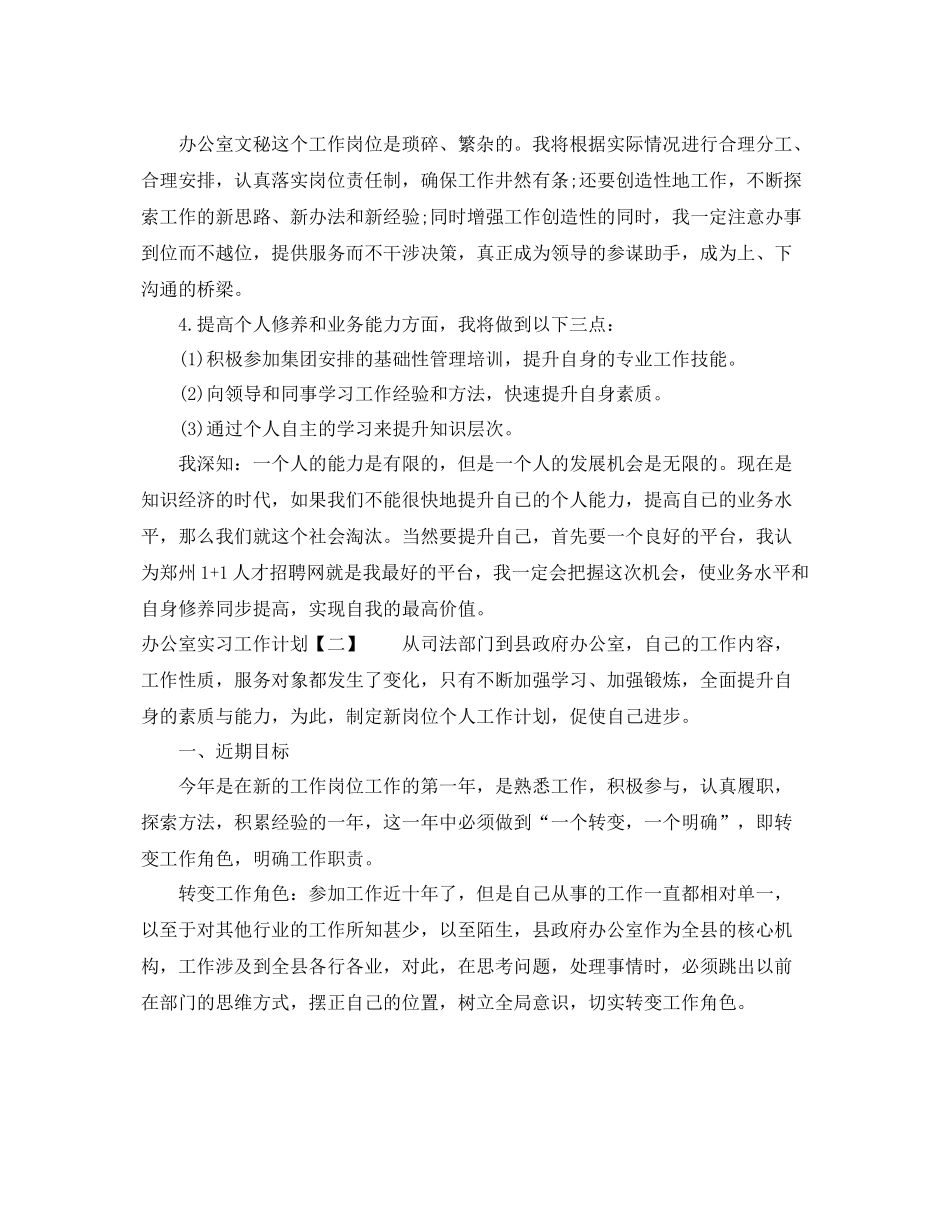 办公室实习工作计划 _第3页