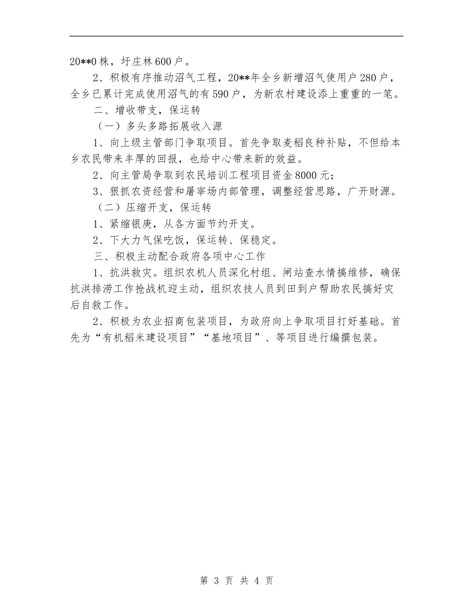 乡镇农技站创建工作述职报告_第3页