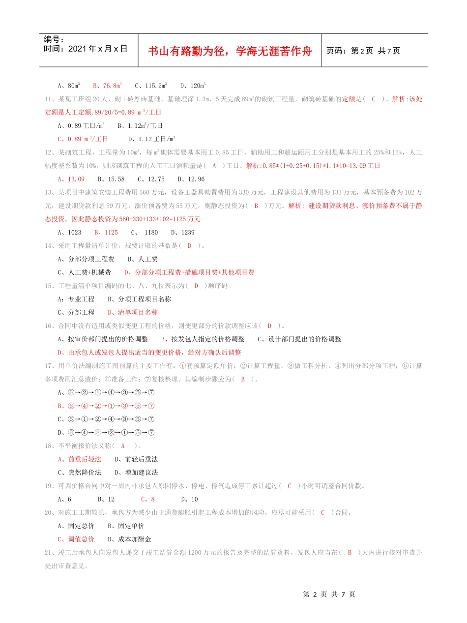 工程造价编审人员资格考试及答案_第2页