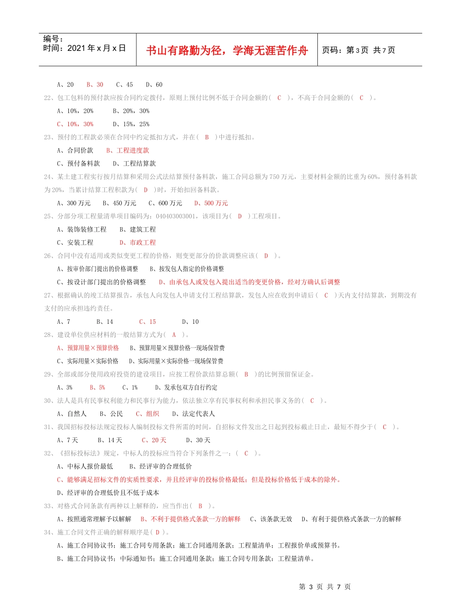 工程造价编审人员资格考试及答案_第3页