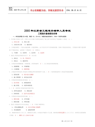 工程造价编审人员资格考试及答案