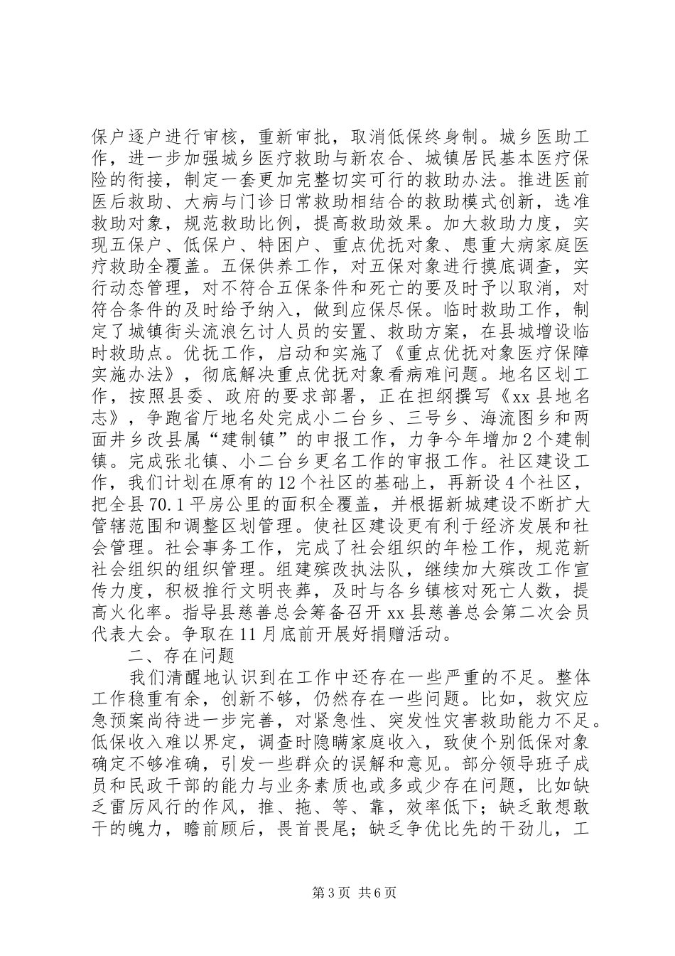 民政局对标定位工作报告_第3页