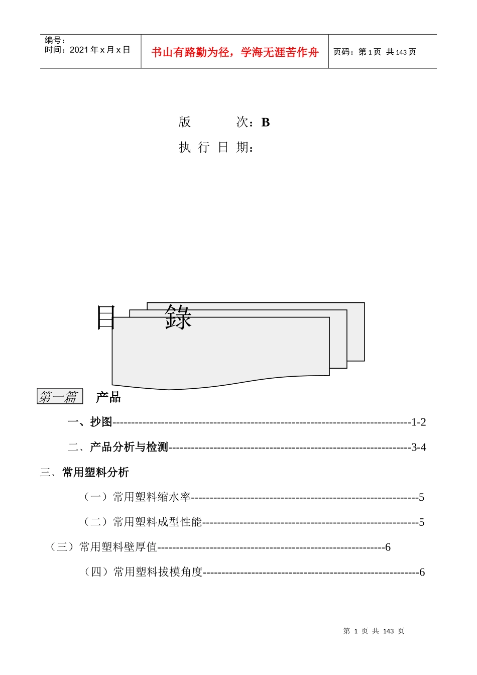 富士康塑胶模具设计标准_第1页