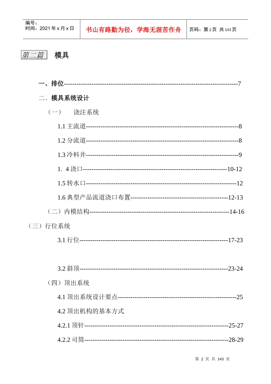 富士康塑胶模具设计标准_第2页