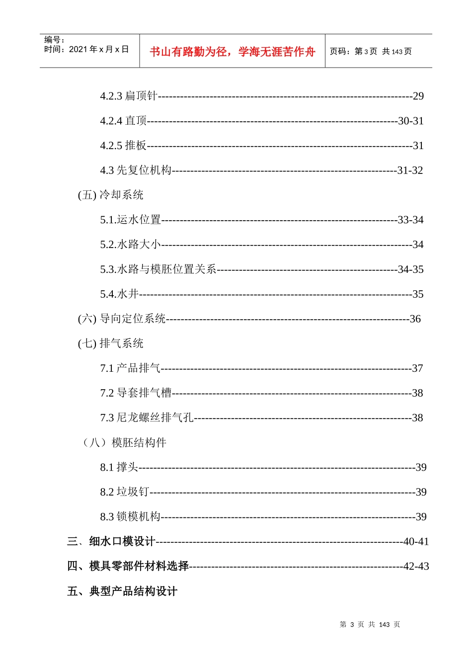 富士康塑胶模具设计标准_第3页