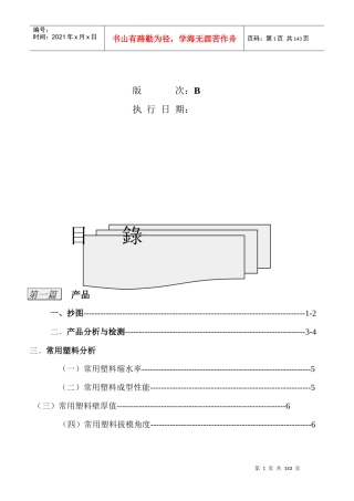 富士康塑胶模具设计标准