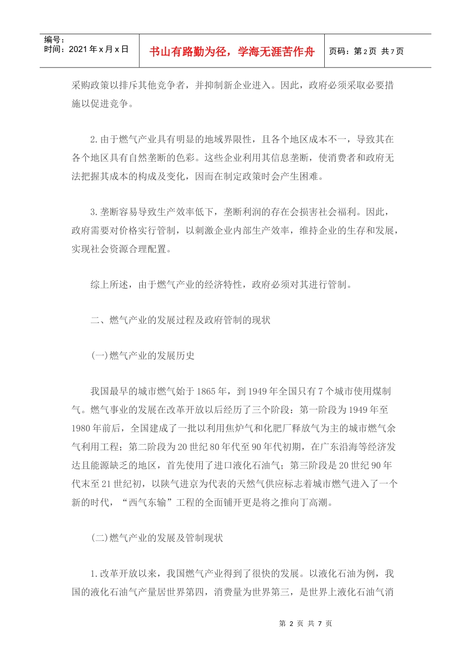 我国燃气产业分析_第2页