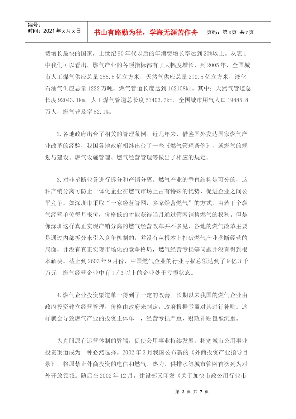我国燃气产业分析_第3页