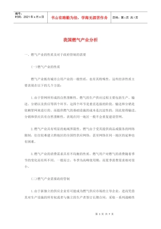 我国燃气产业分析