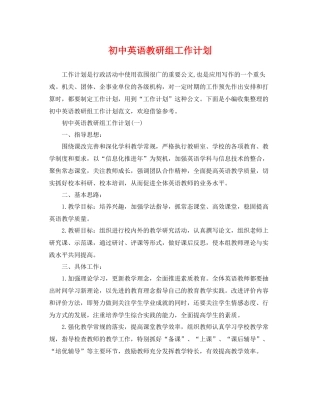 初中英语教研组工作计划 