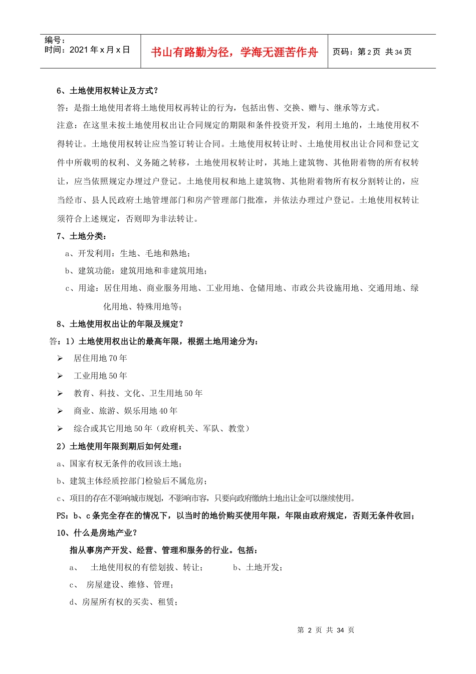 房地产专业知识--进阶(罗宽平)_第2页