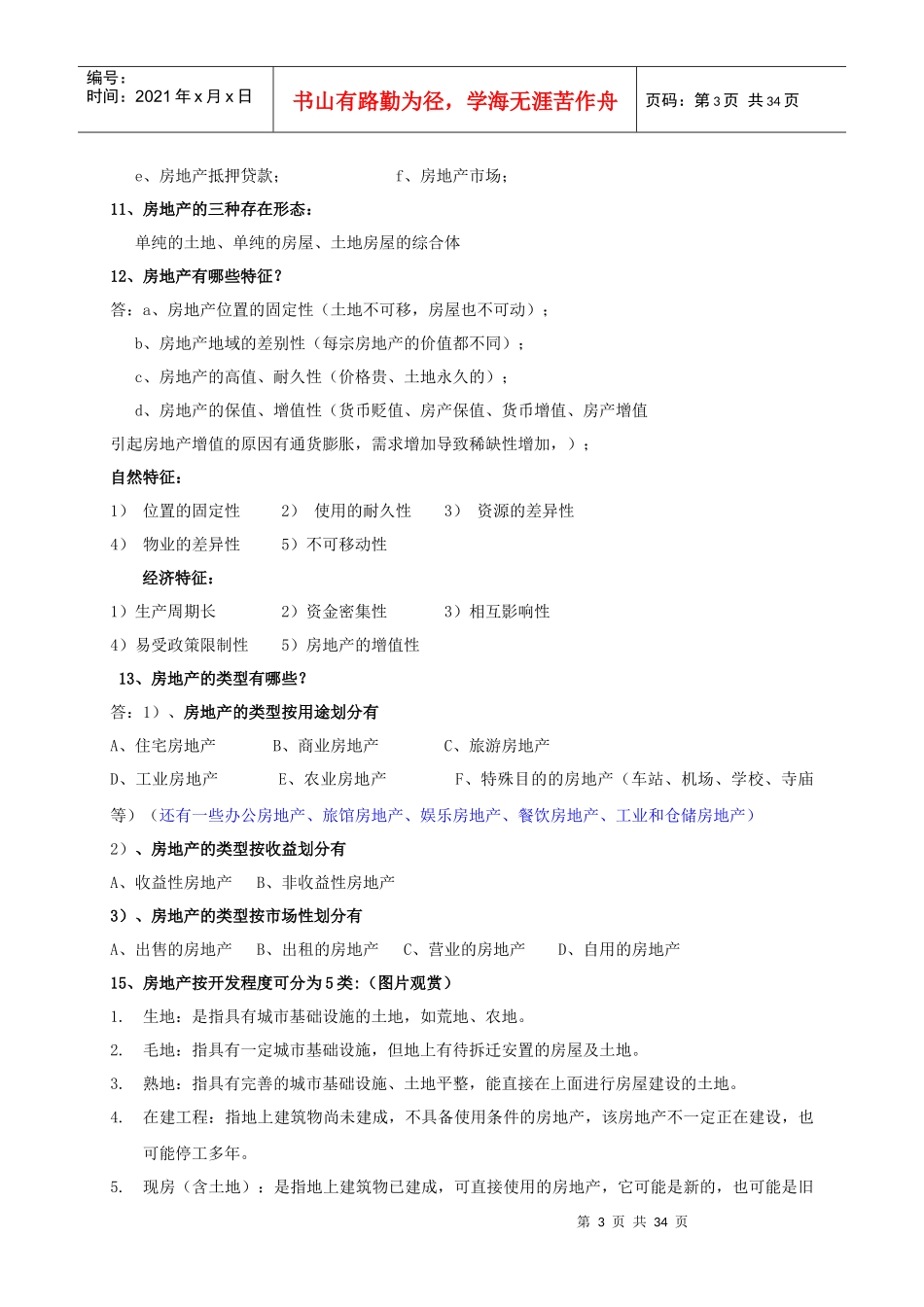 房地产专业知识--进阶(罗宽平)_第3页