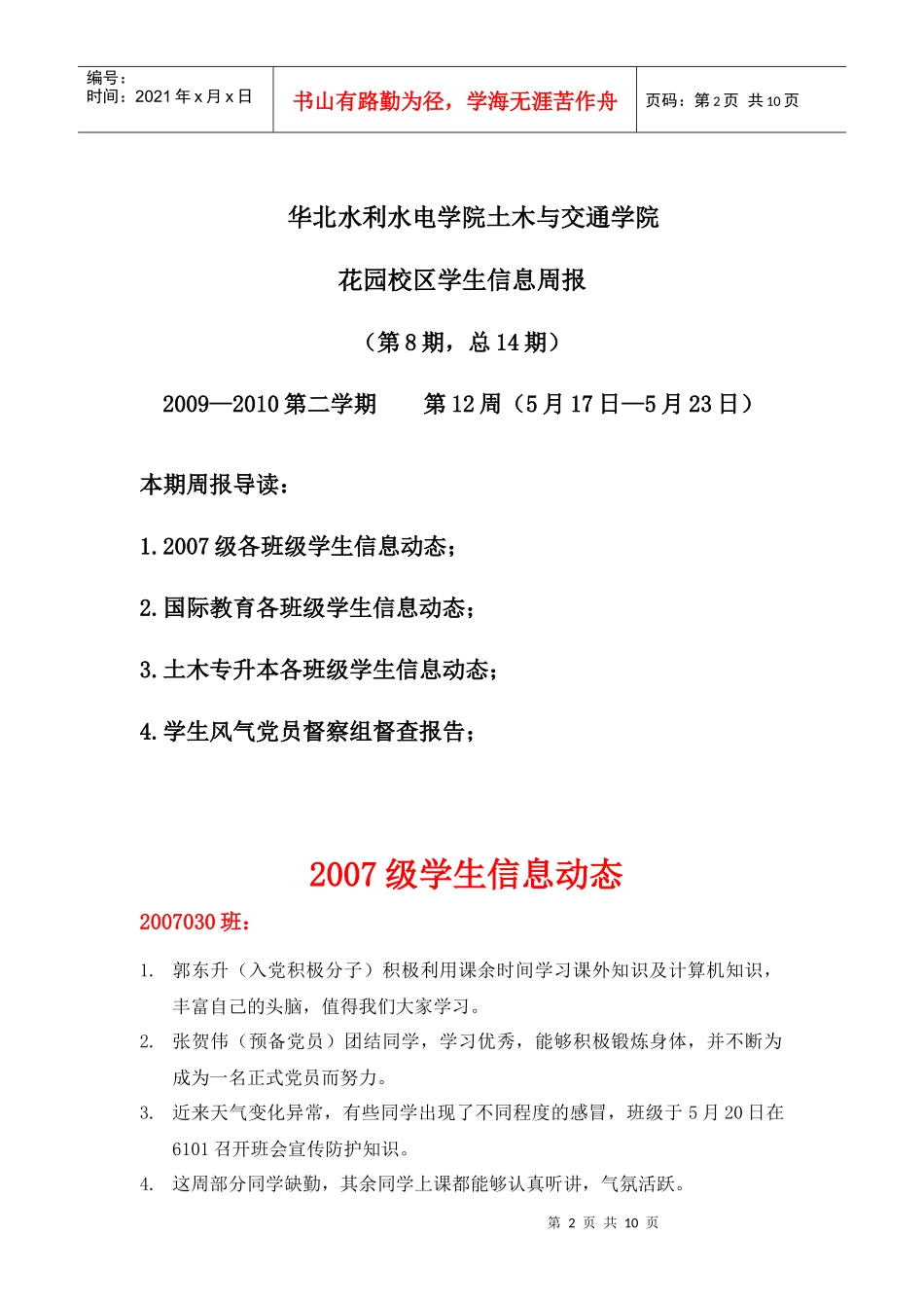 土木与交通学院花园校区第12周学生信息周报（第8期，总14_第2页