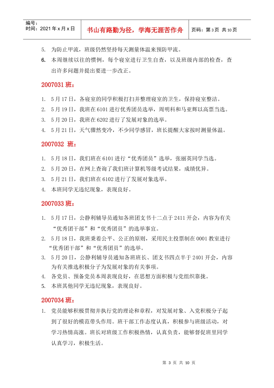 土木与交通学院花园校区第12周学生信息周报（第8期，总14_第3页