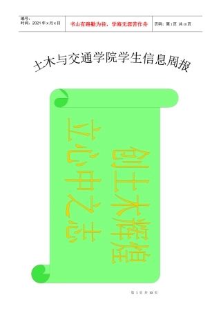 土木与交通学院花园校区第12周学生信息周报（第8期，总14