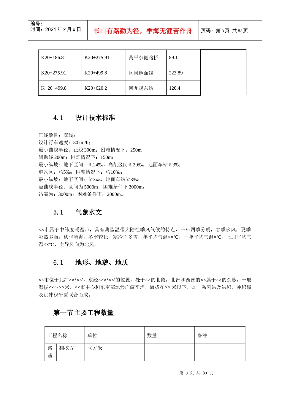 城市轻轨工程施工组织设计方案培训资料_第3页
