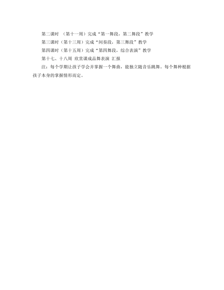 大学舞蹈教学计划书 _第3页