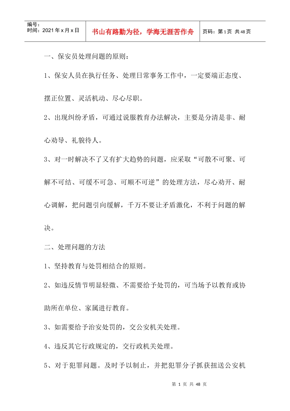 小区里突发事件应急处理规程_第1页