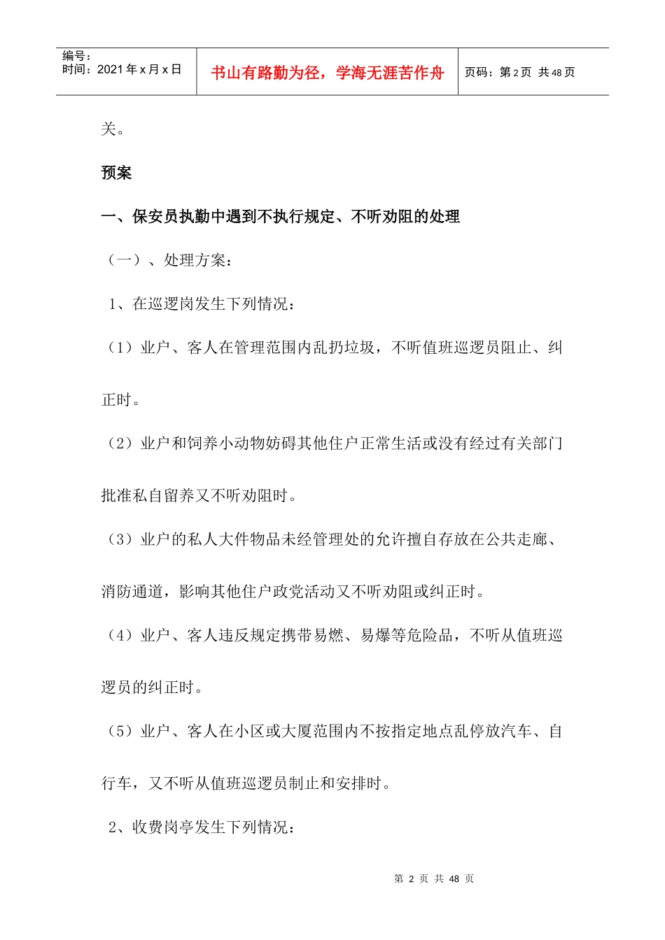 小区里突发事件应急处理规程_第2页