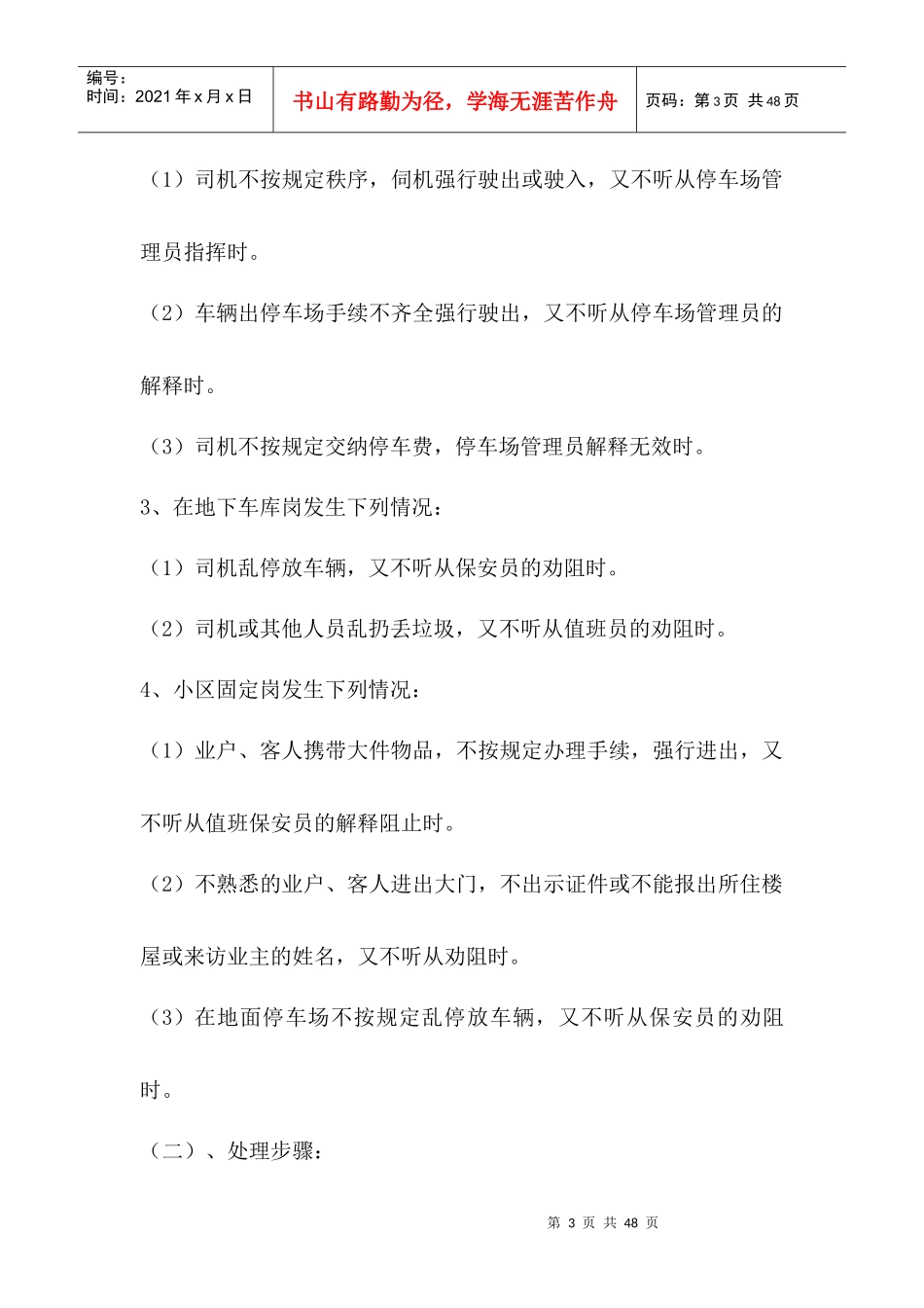 小区里突发事件应急处理规程_第3页