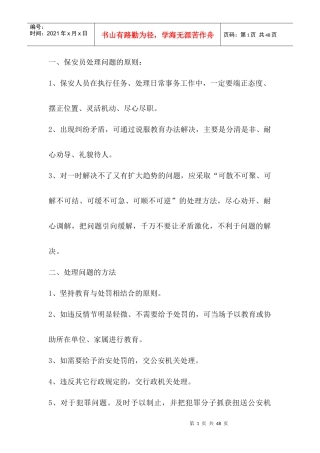 小区里突发事件应急处理规程
